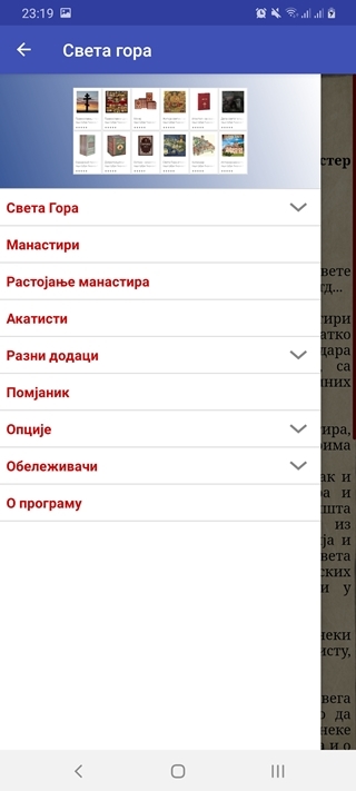 Sveta gora info android app navigationhome
